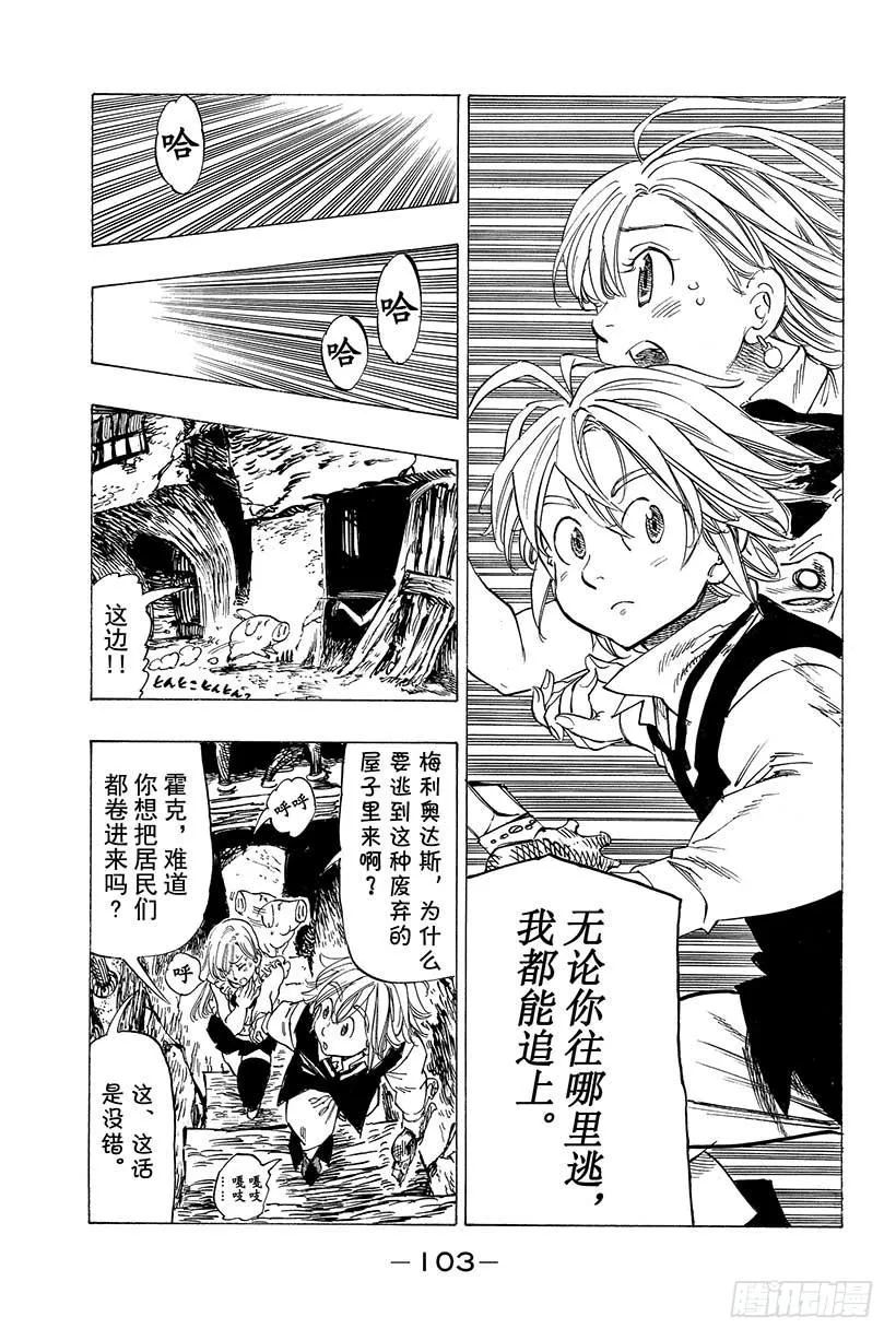 第10话 看不见的恶意 第16页