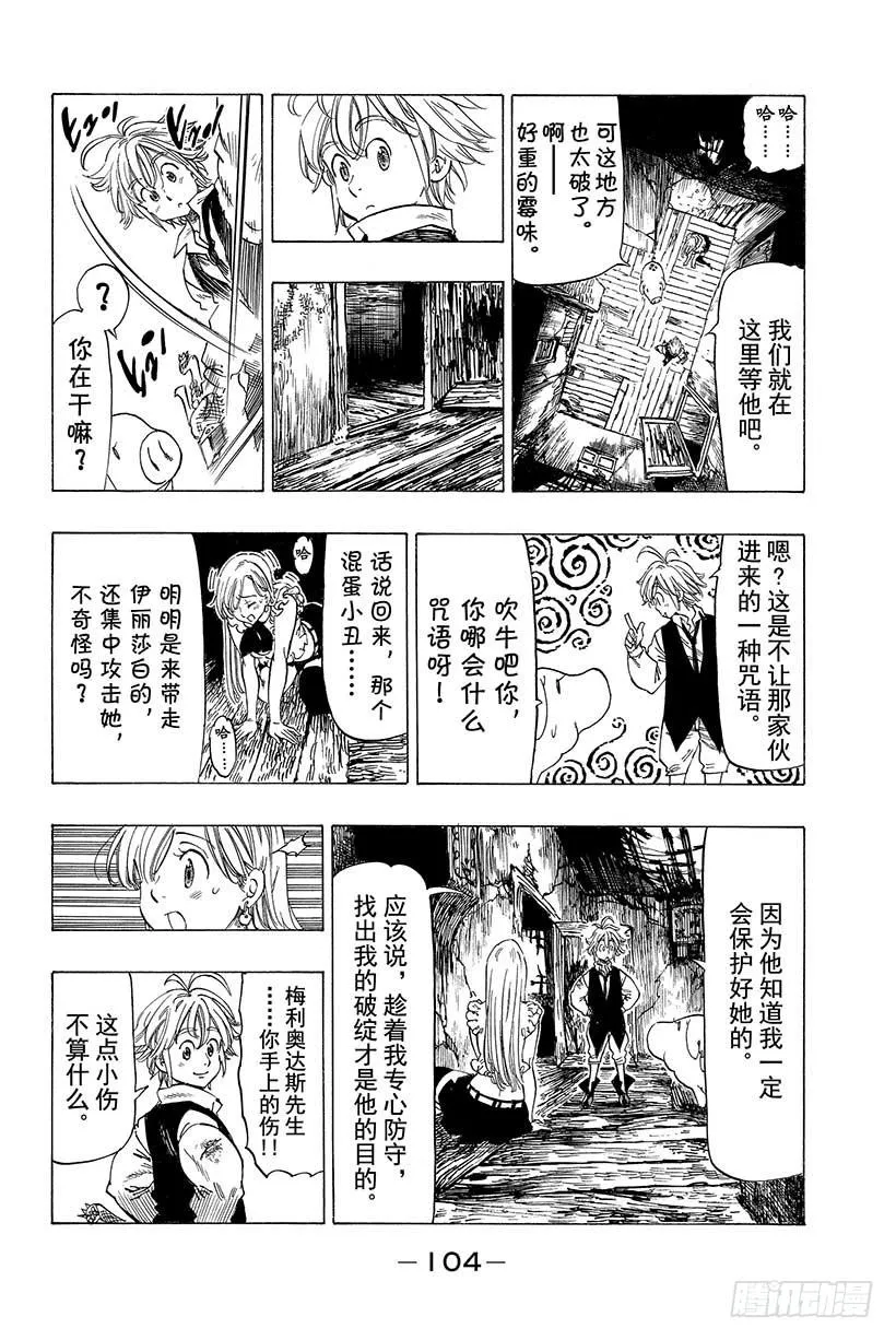 第10话 看不见的恶意 第17页