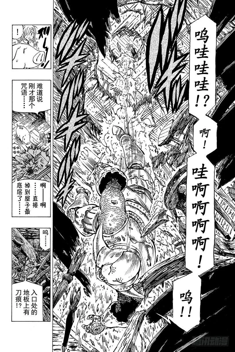 第10话 看不见的恶意 第19页