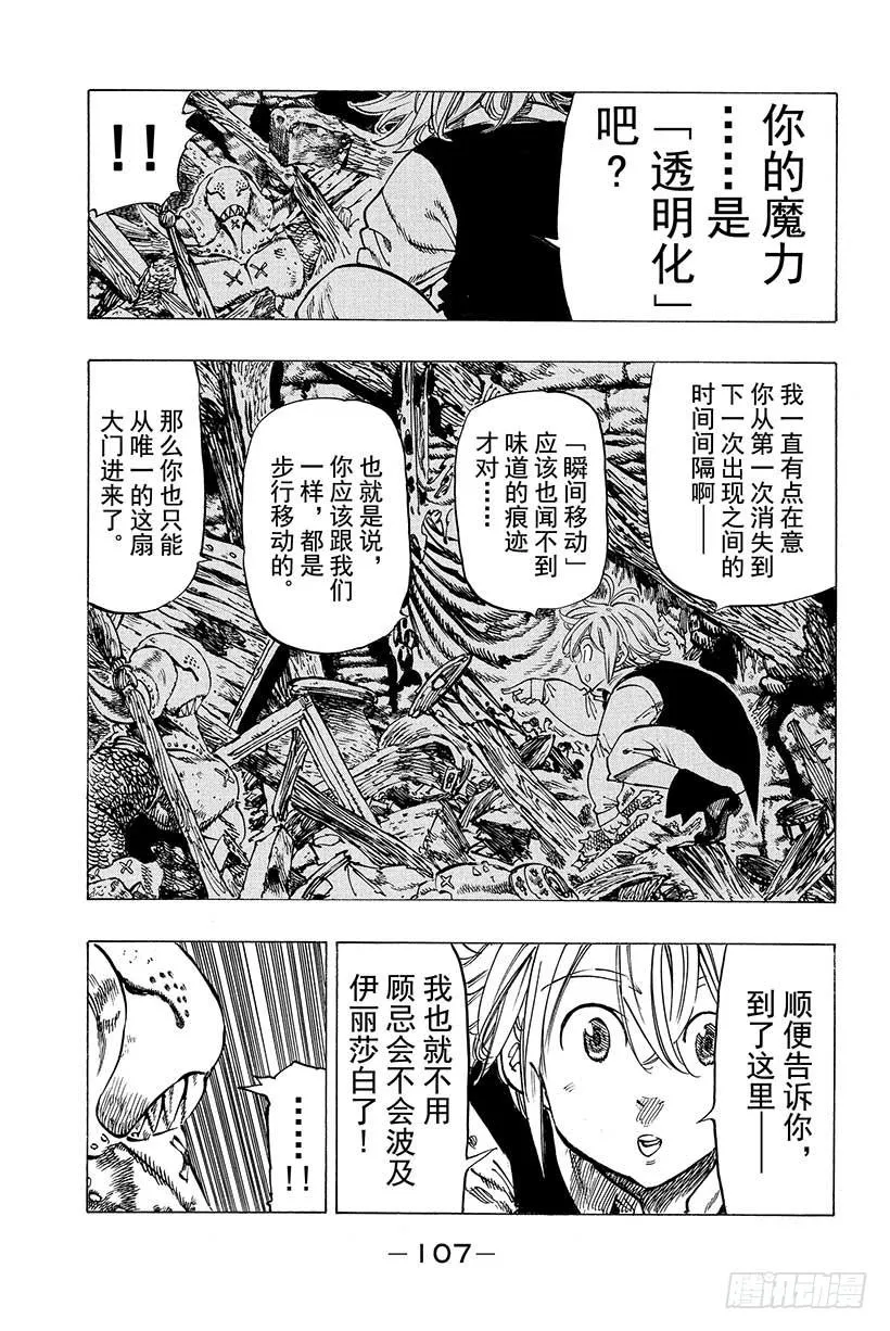 第10话 看不见的恶意 第20页