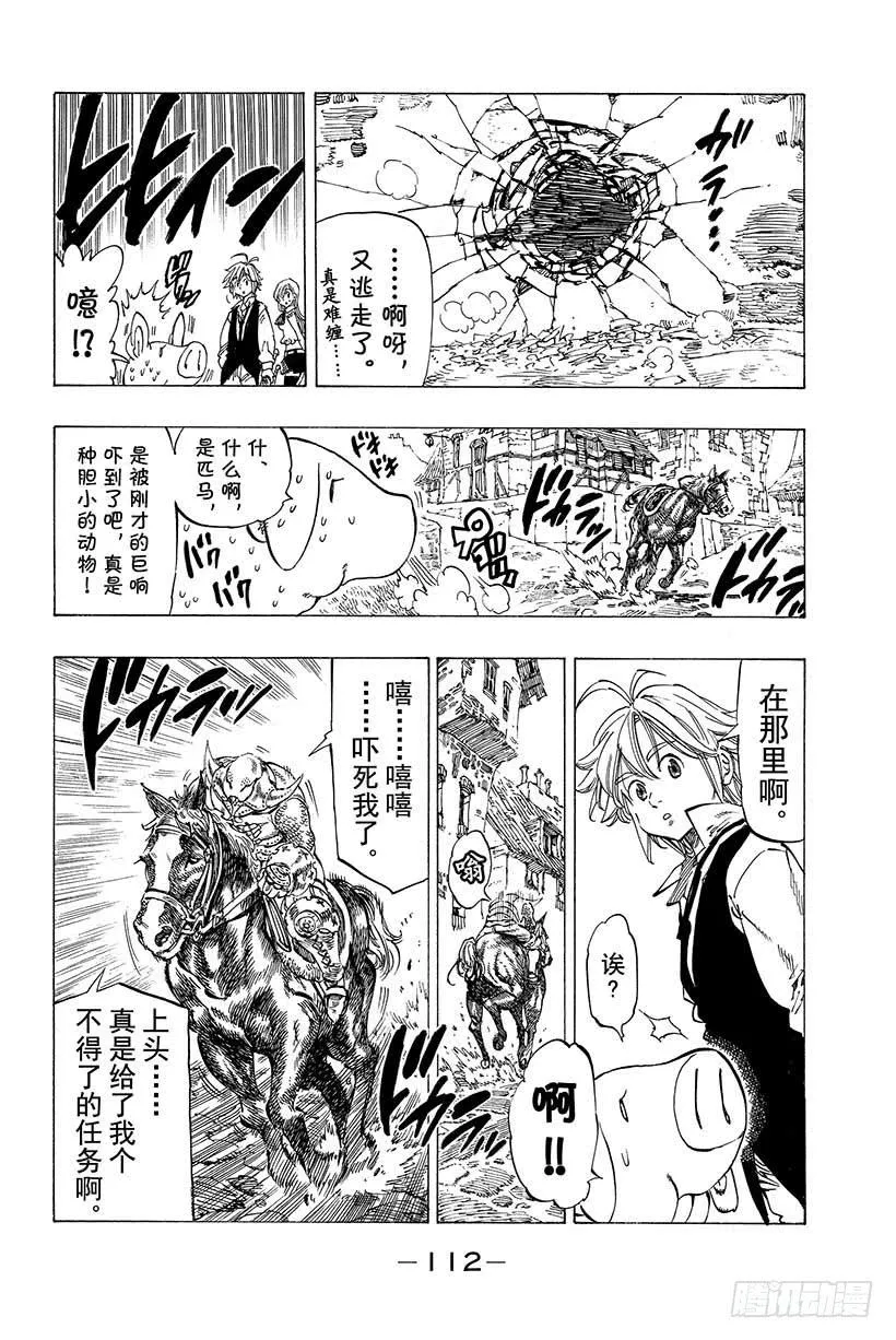 第11话 即便你死去 第5页