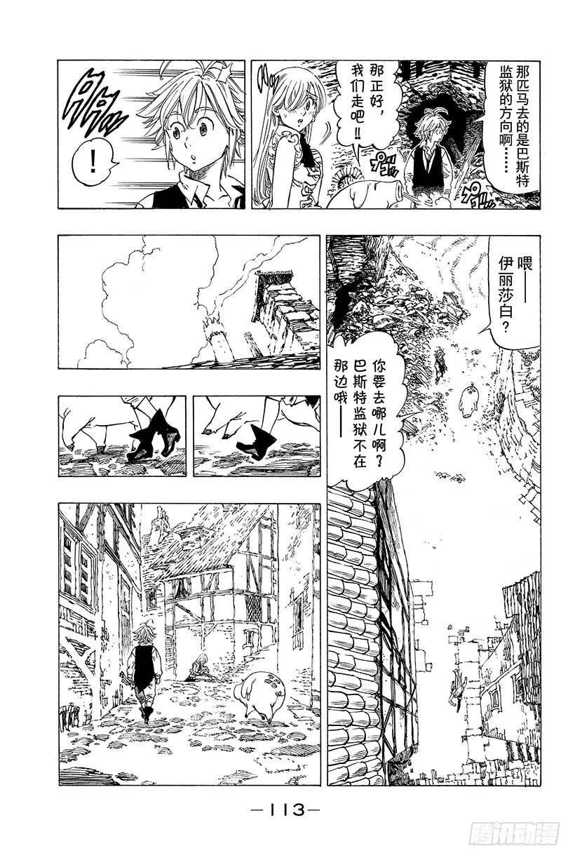 第11话 即便你死去 第6页