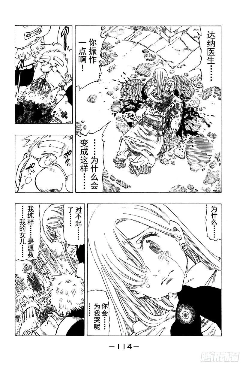 第11话 即便你死去 第7页