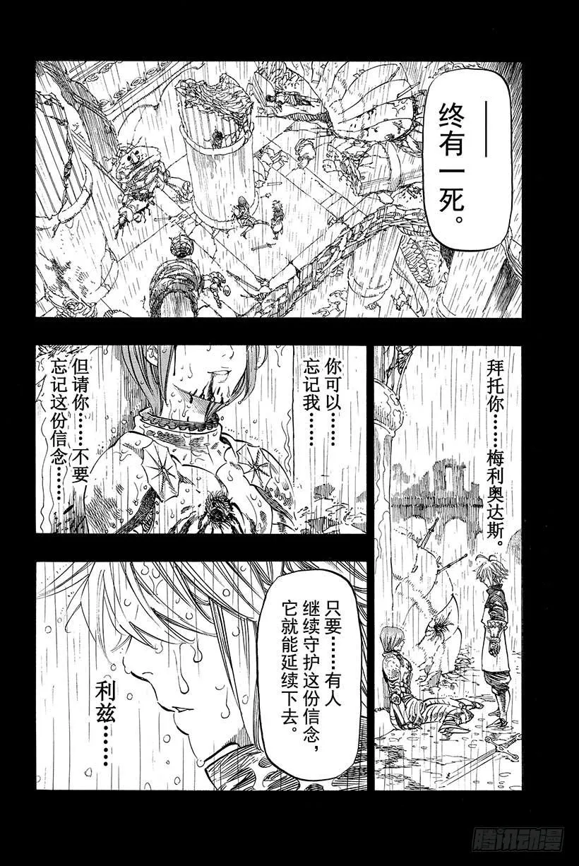 第11话 即便你死去 第13页