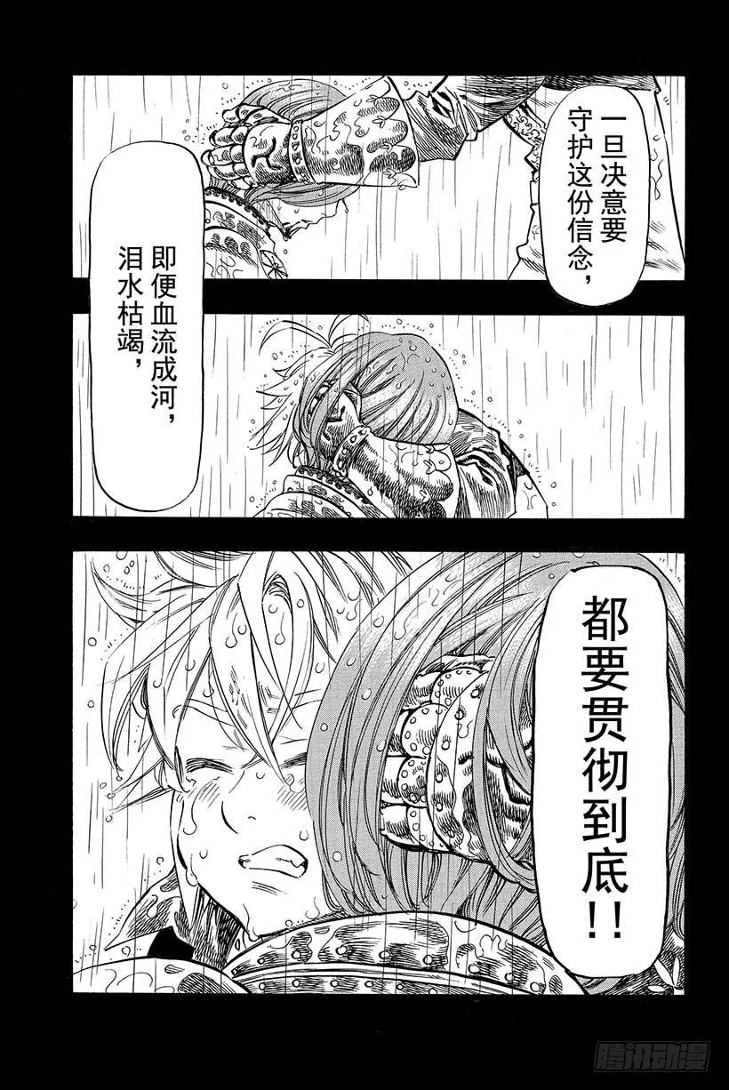 第11话 即便你死去 第14页