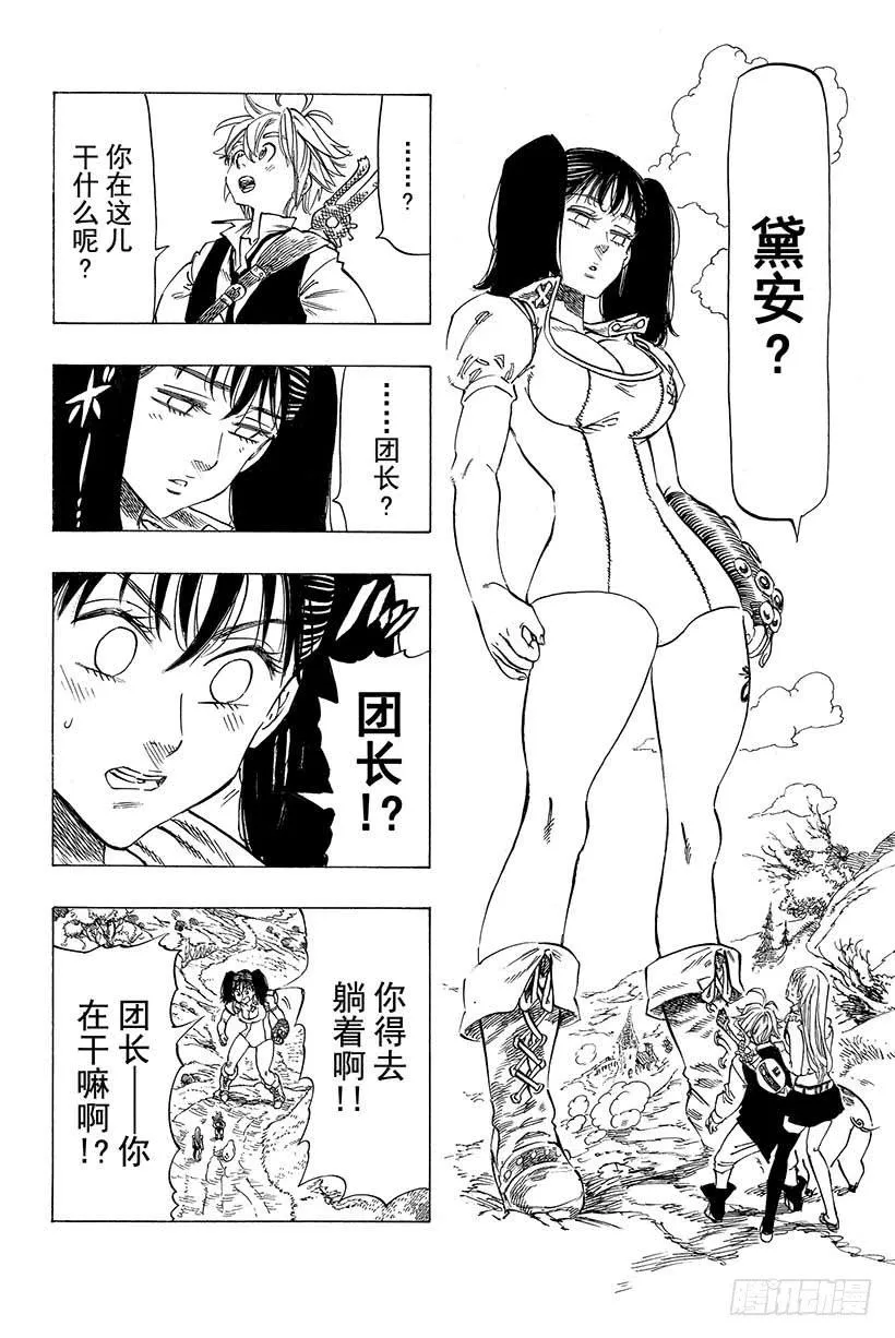 第11话 即便你死去 第19页