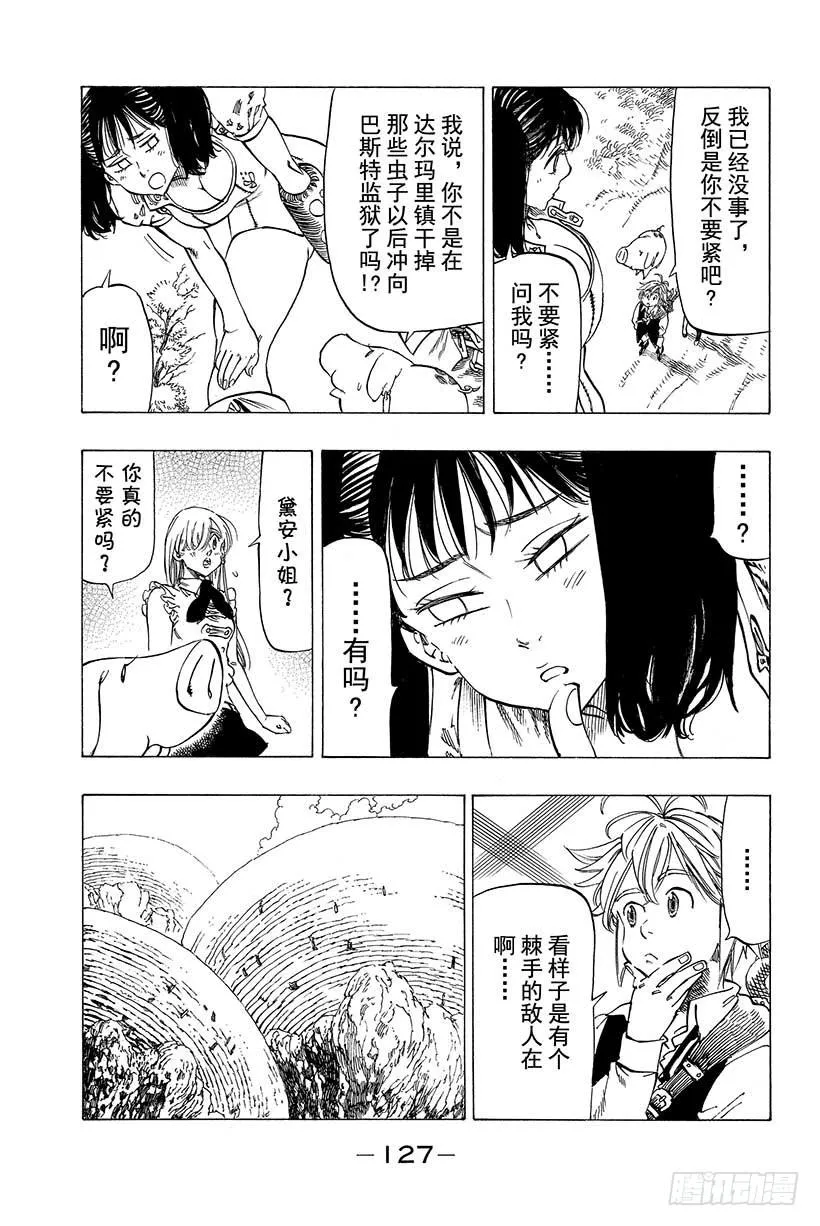 第11话 即便你死去 第20页