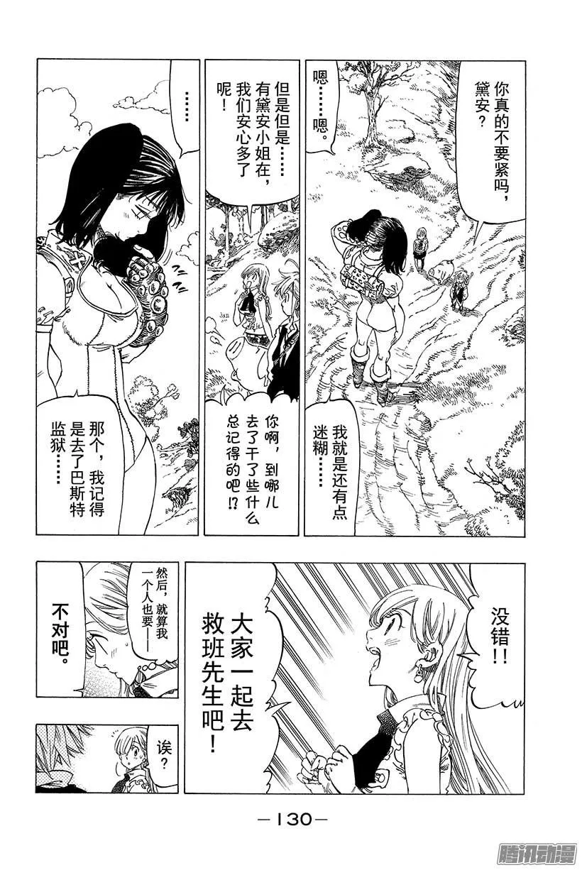 第12话 混沌之宴 第3页