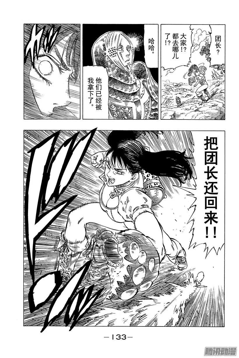 第12话 混沌之宴 第6页