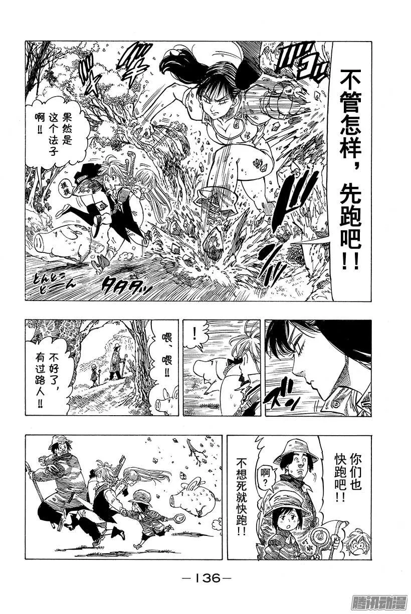 第12话 混沌之宴 第9页