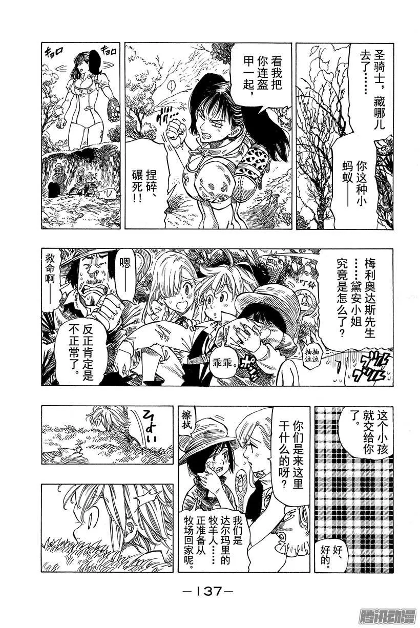 第12话 混沌之宴 第10页