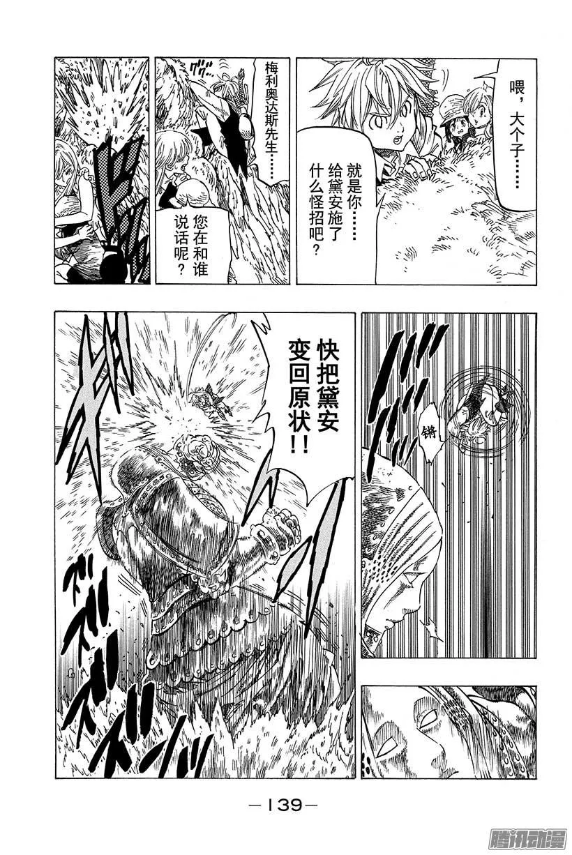 第12话 混沌之宴 第12页