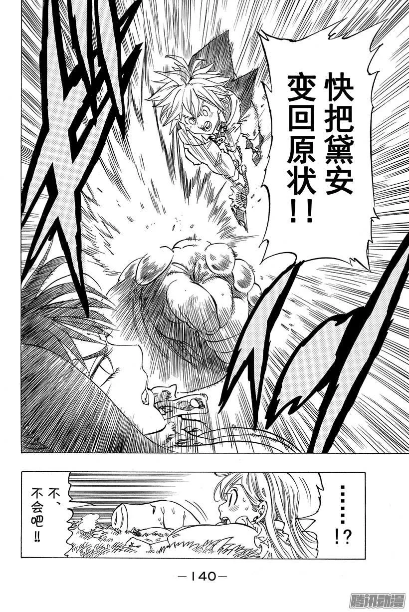 第12话 混沌之宴 第13页