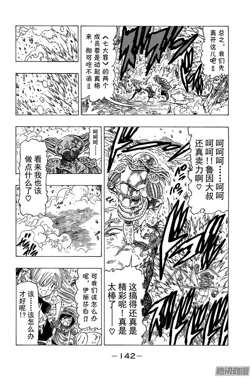 第12话 混沌之宴 第15页