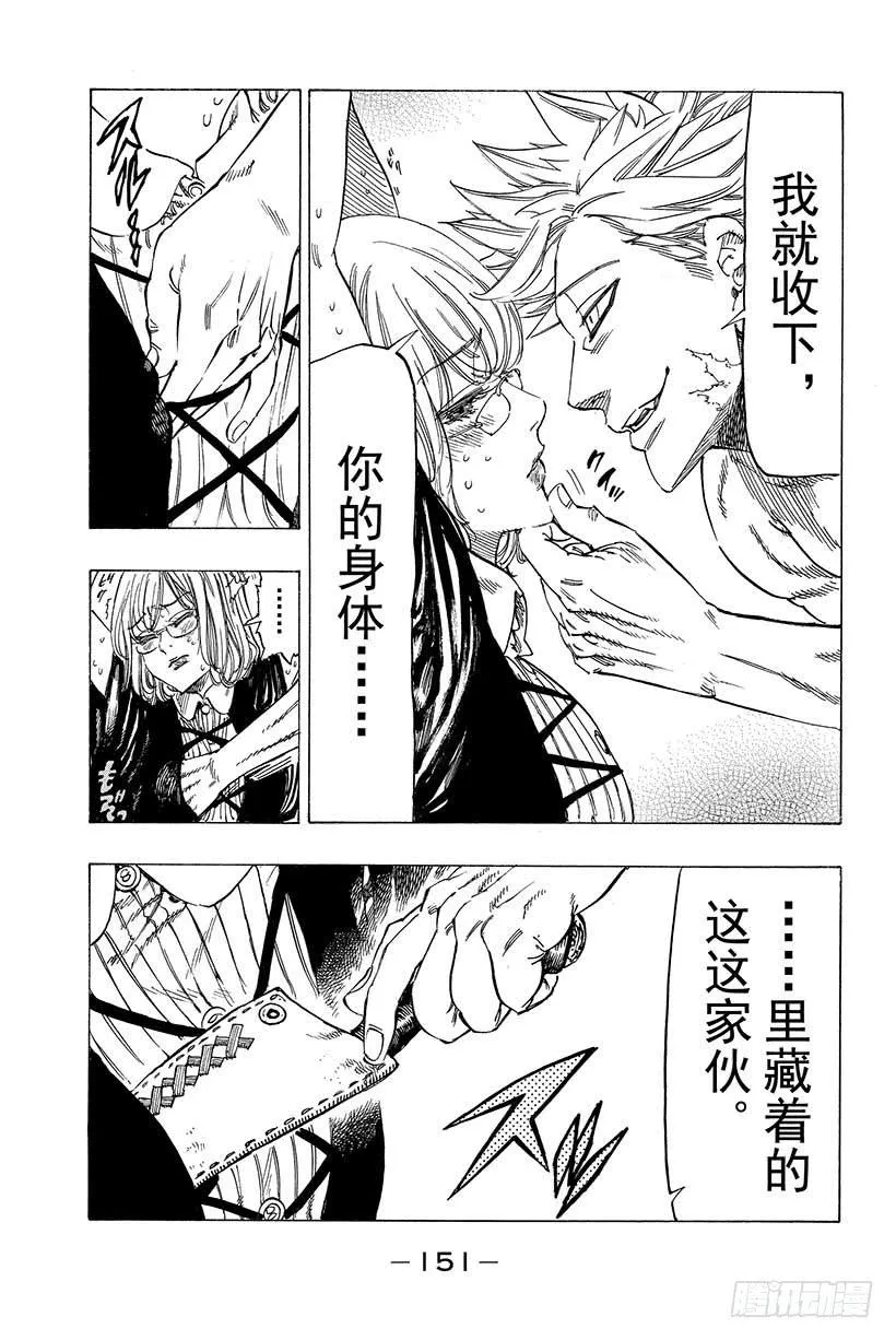 第13话 献身觉悟 第4页