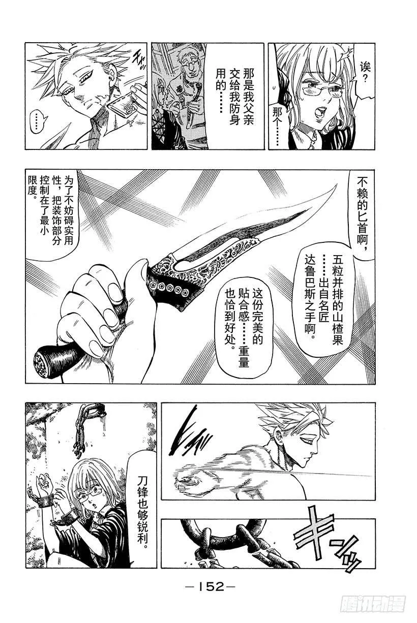 第13话 献身觉悟 第5页