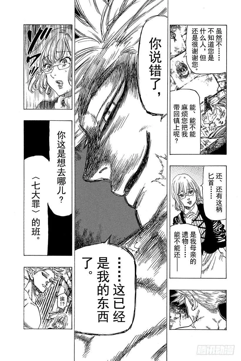 第13话 献身觉悟 第6页