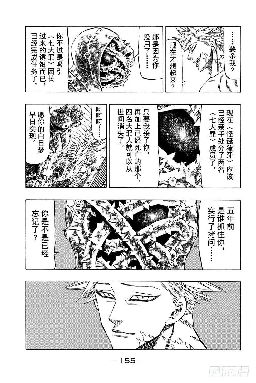 第13话 献身觉悟 第8页