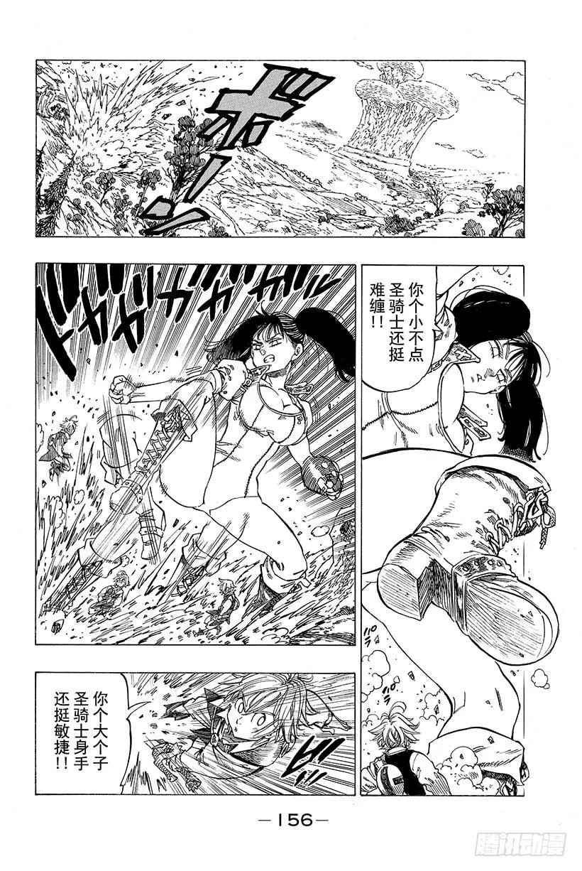 第13话 献身觉悟 第9页
