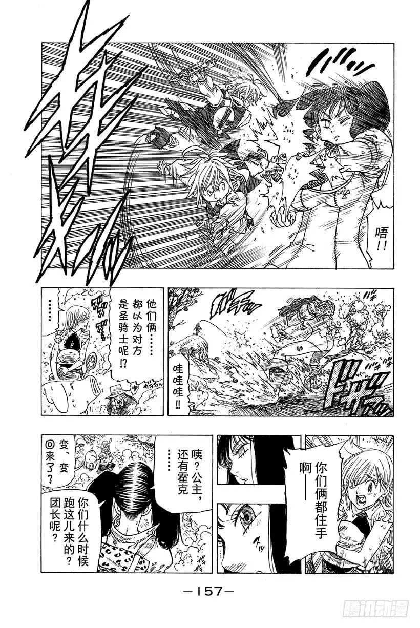 第13话 献身觉悟 第10页