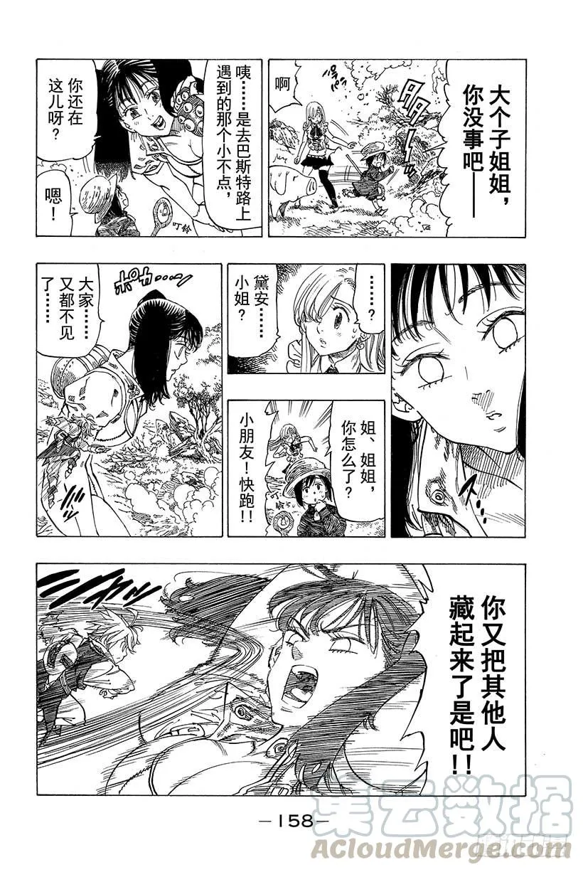 第13话 献身觉悟 第11页