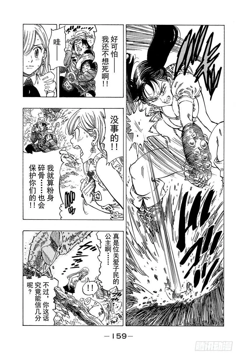第13话 献身觉悟 第12页