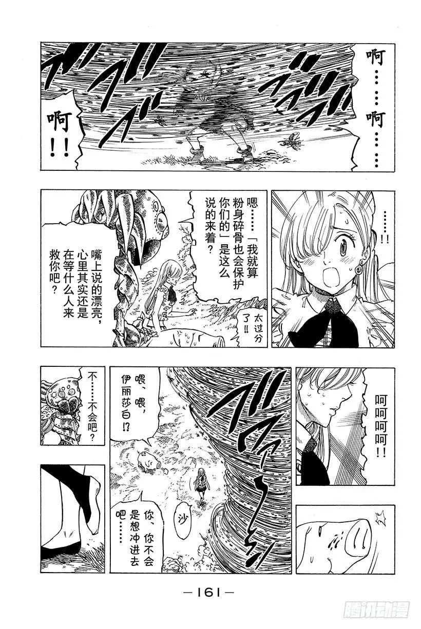 第13话 献身觉悟 第14页