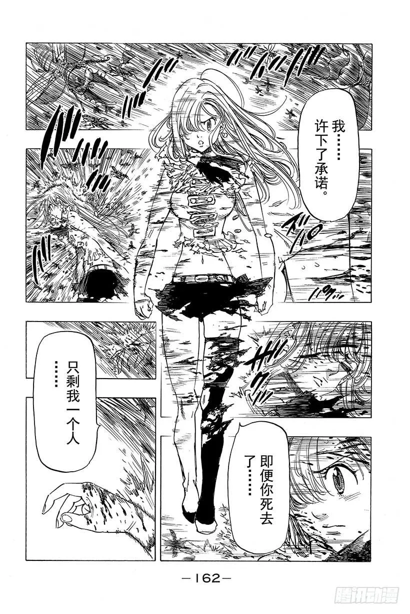 第13话 献身觉悟 第15页