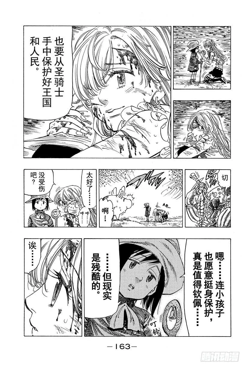第13话 献身觉悟 第16页