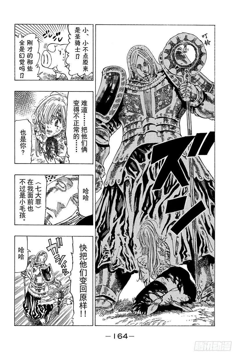 第13话 献身觉悟 第17页