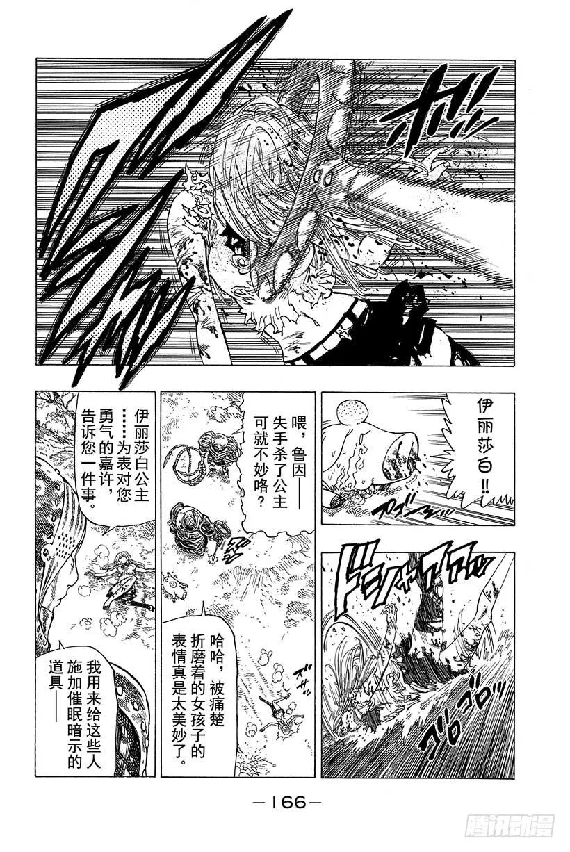 第13话 献身觉悟 第19页