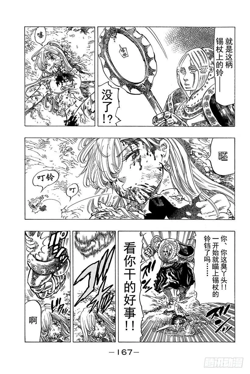 第13话 献身觉悟 第20页