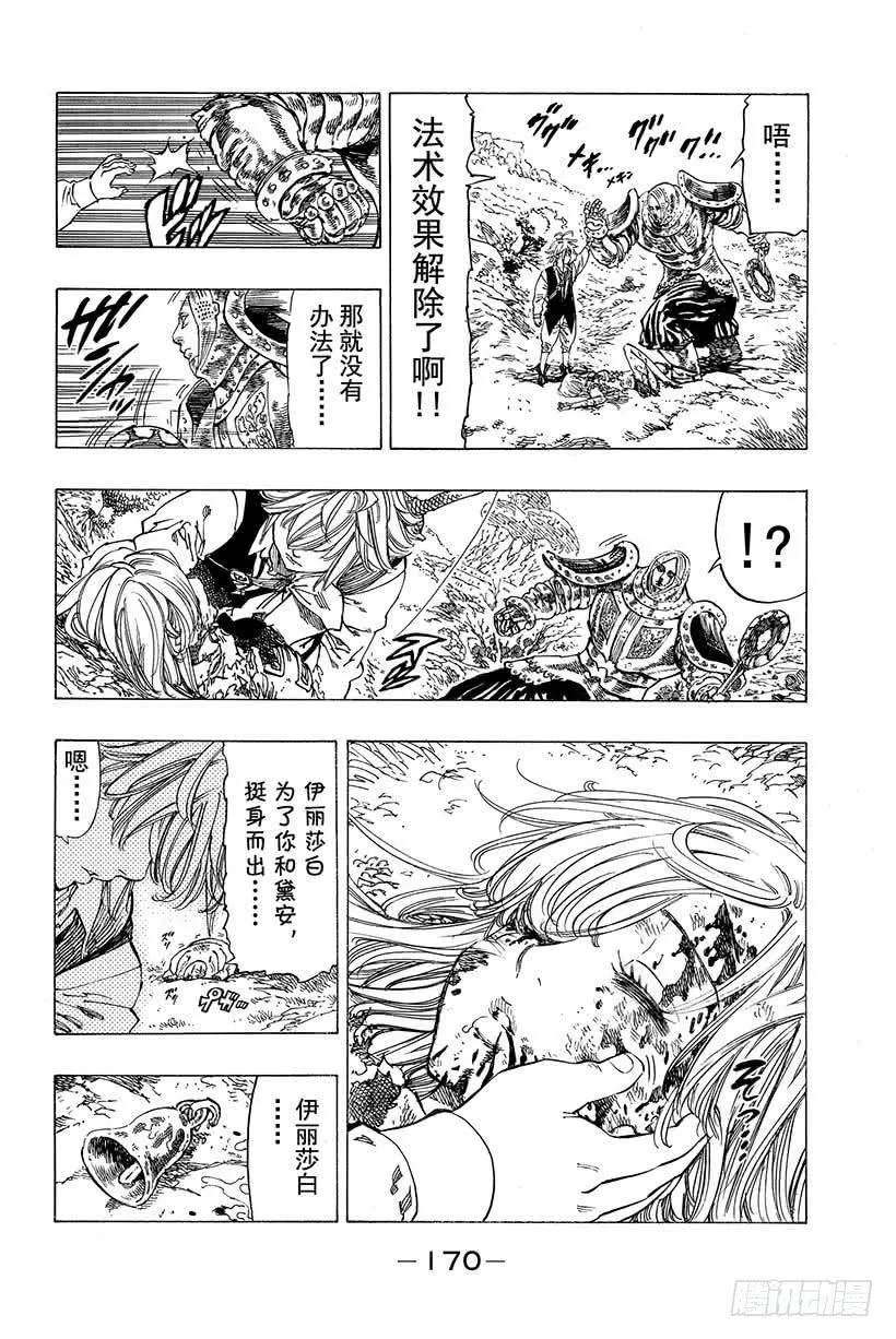 第14话 炸裂 第3页
