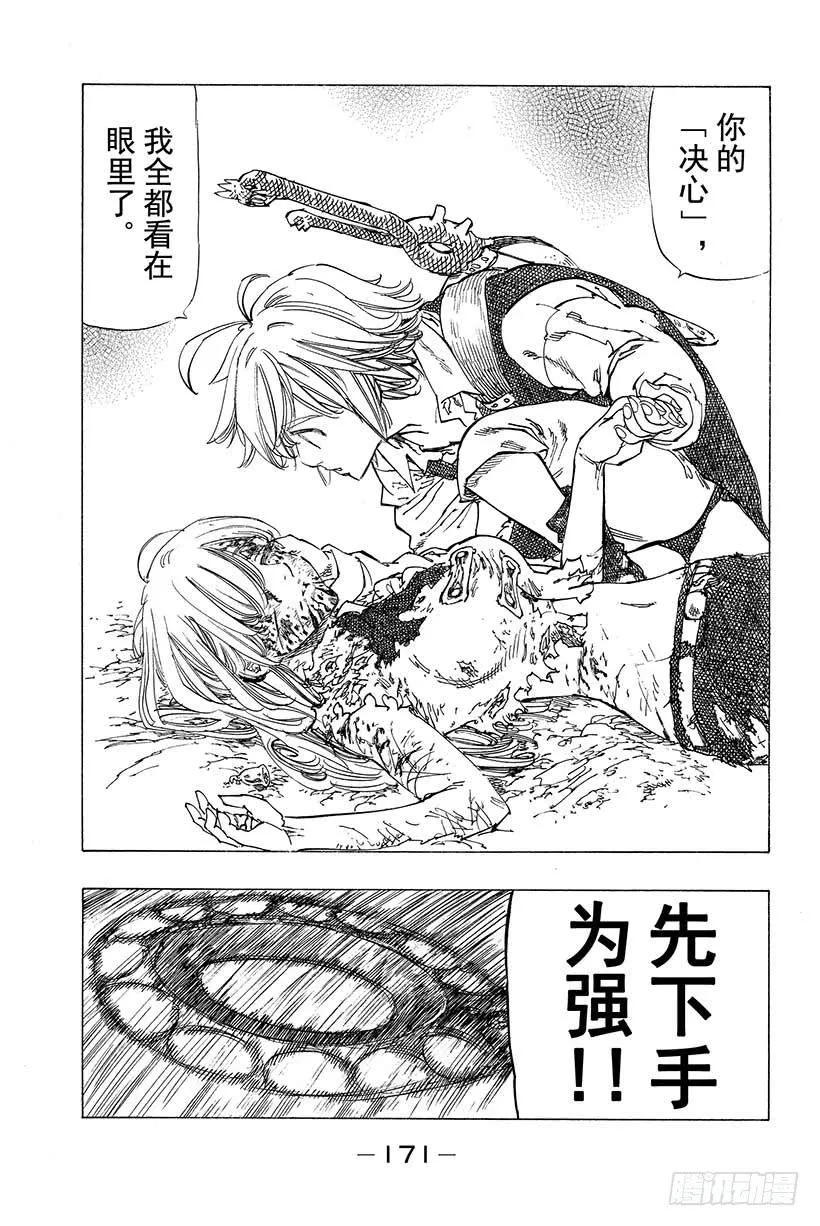 第14话 炸裂 第4页