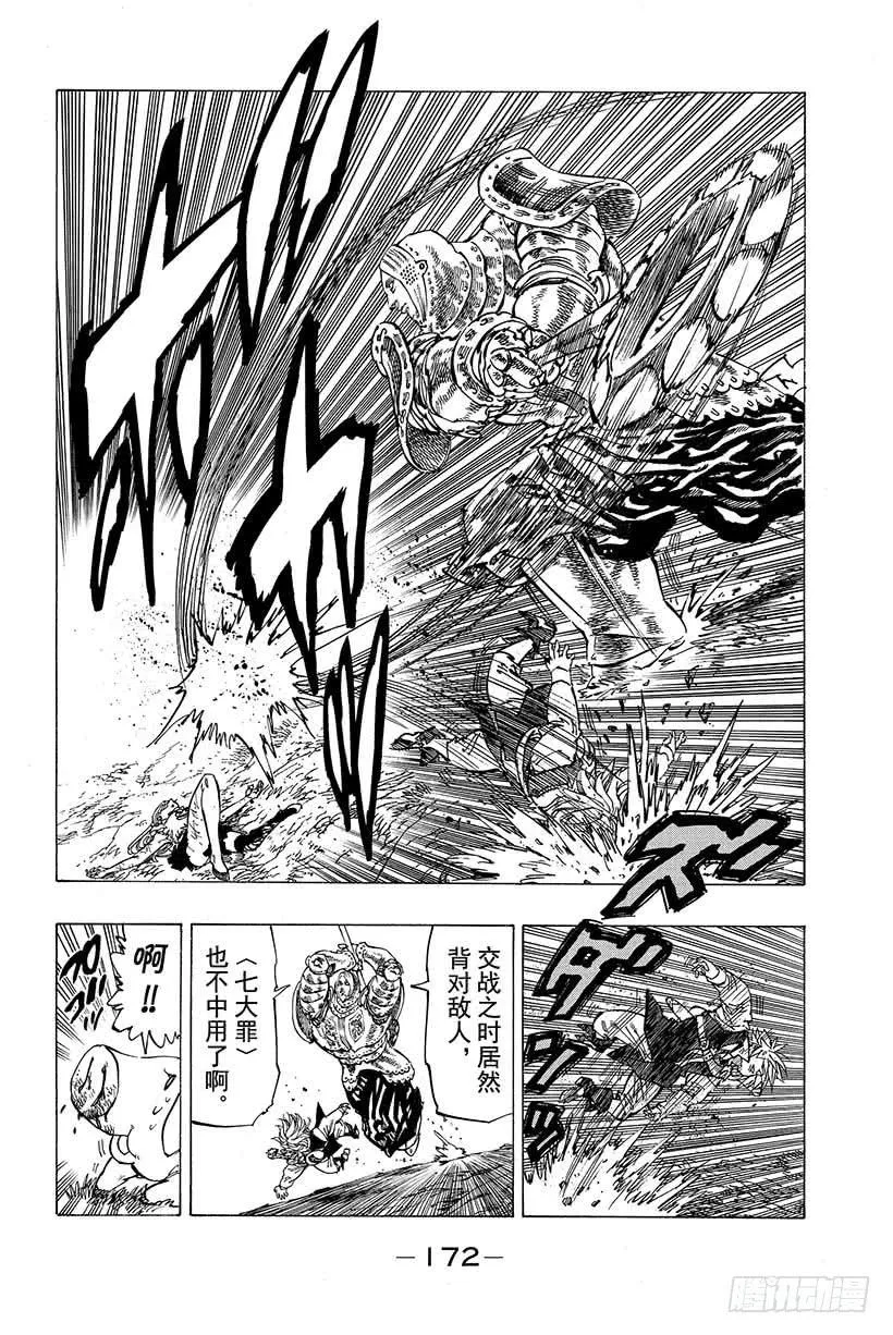 第14话 炸裂 第5页