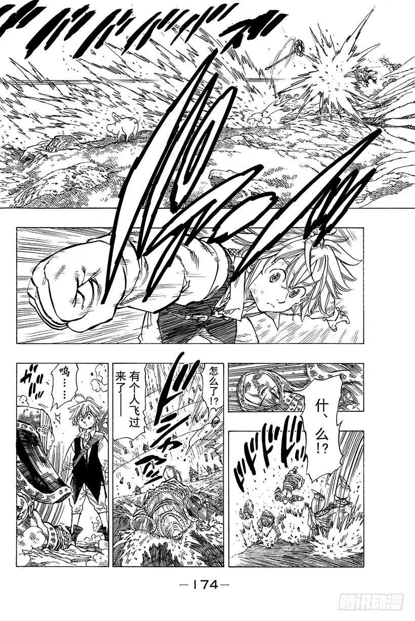 第14话 炸裂 第7页