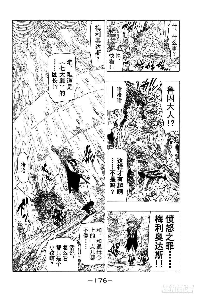 第14话 炸裂 第9页