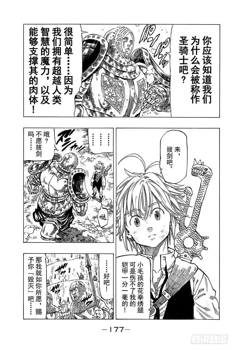 第14话 炸裂 第10页