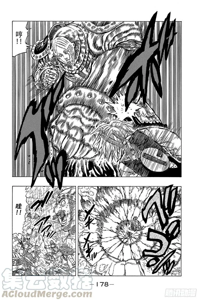 第14话 炸裂 第11页