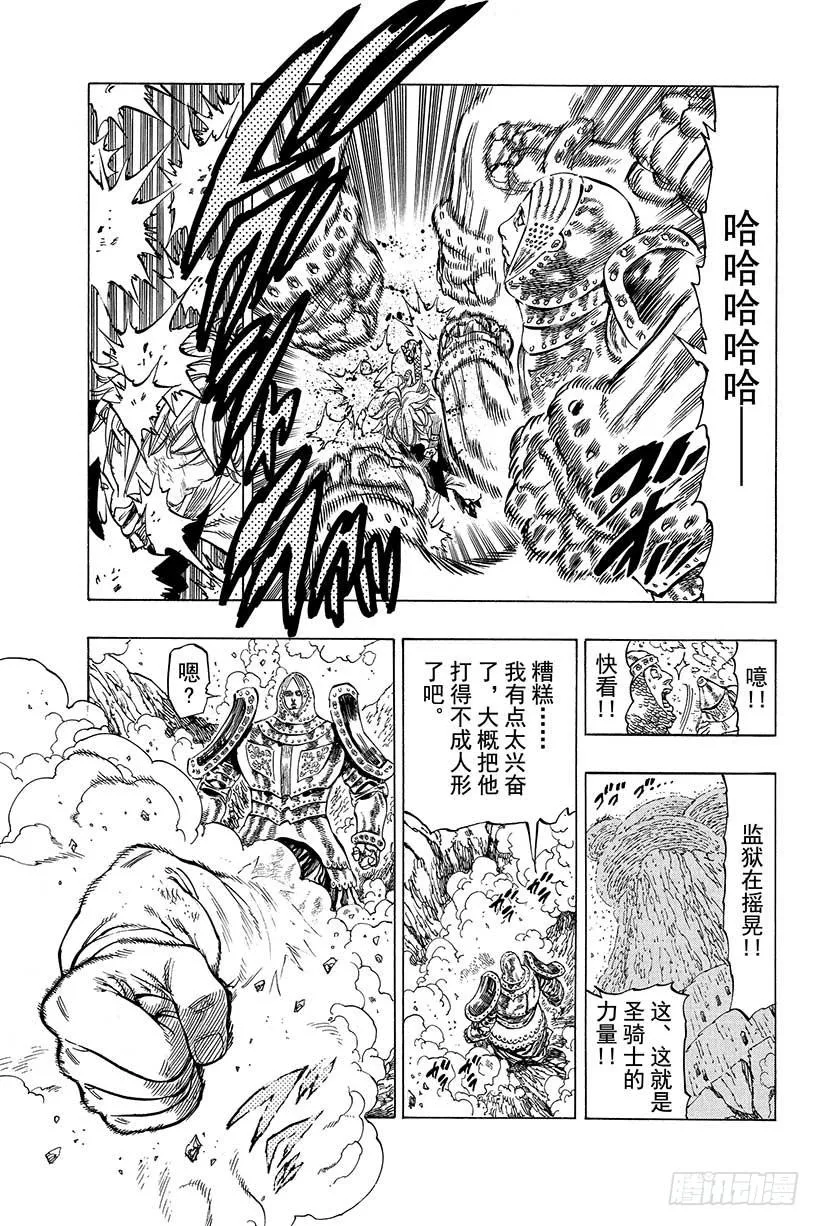 第14话 炸裂 第12页