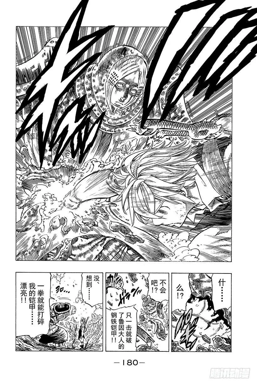 第14话 炸裂 第13页
