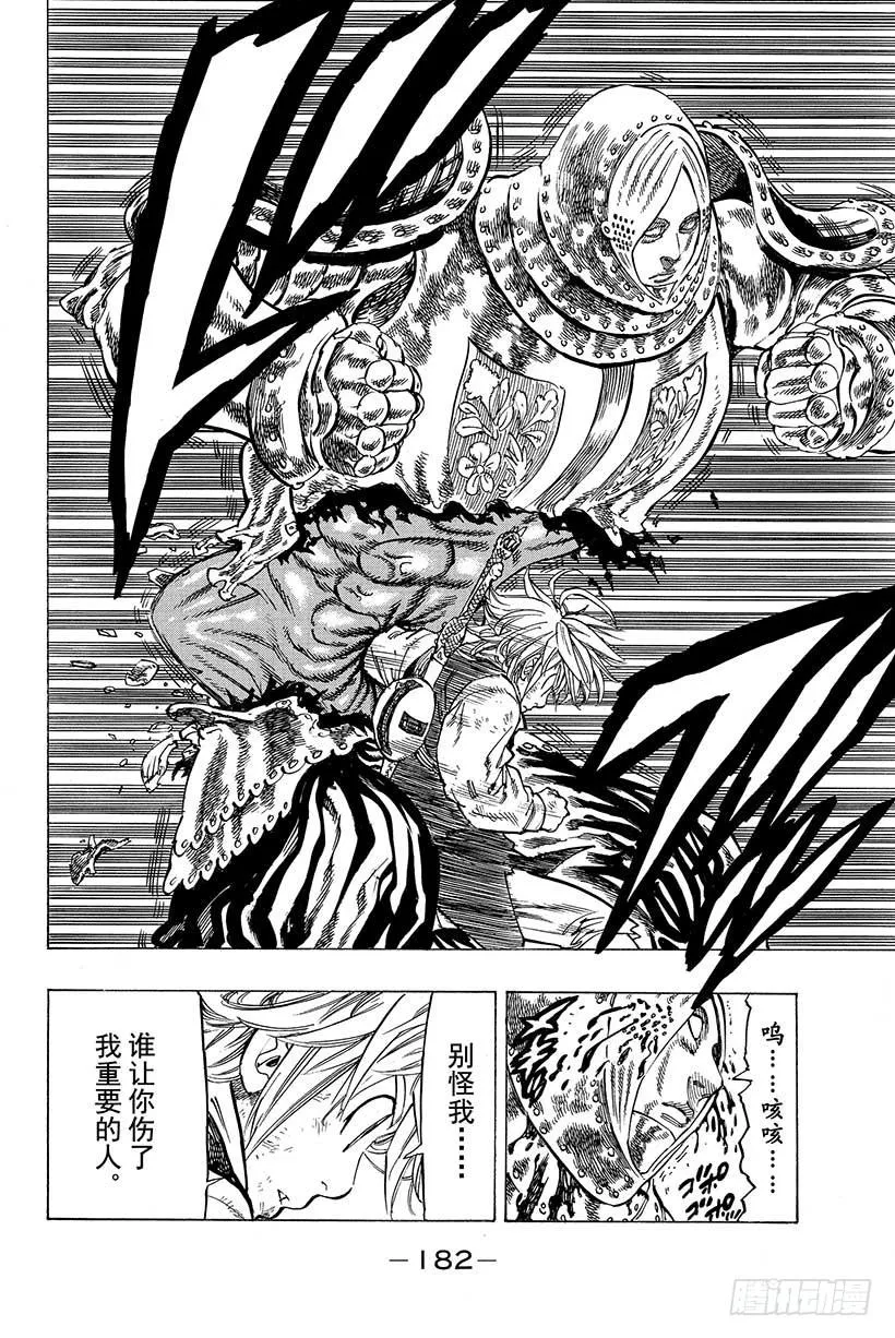 第14话 炸裂 第15页