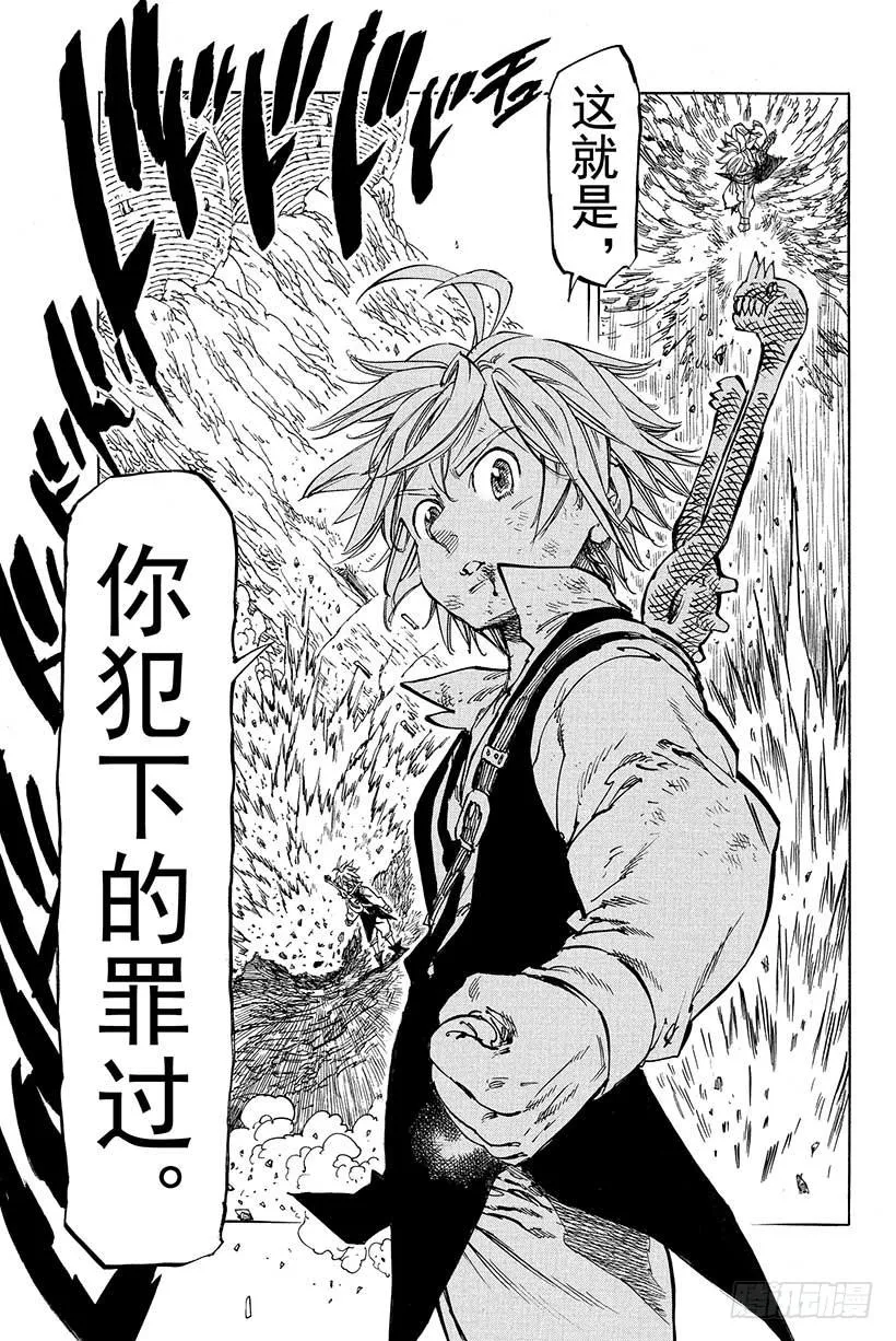 第14话 炸裂 第16页