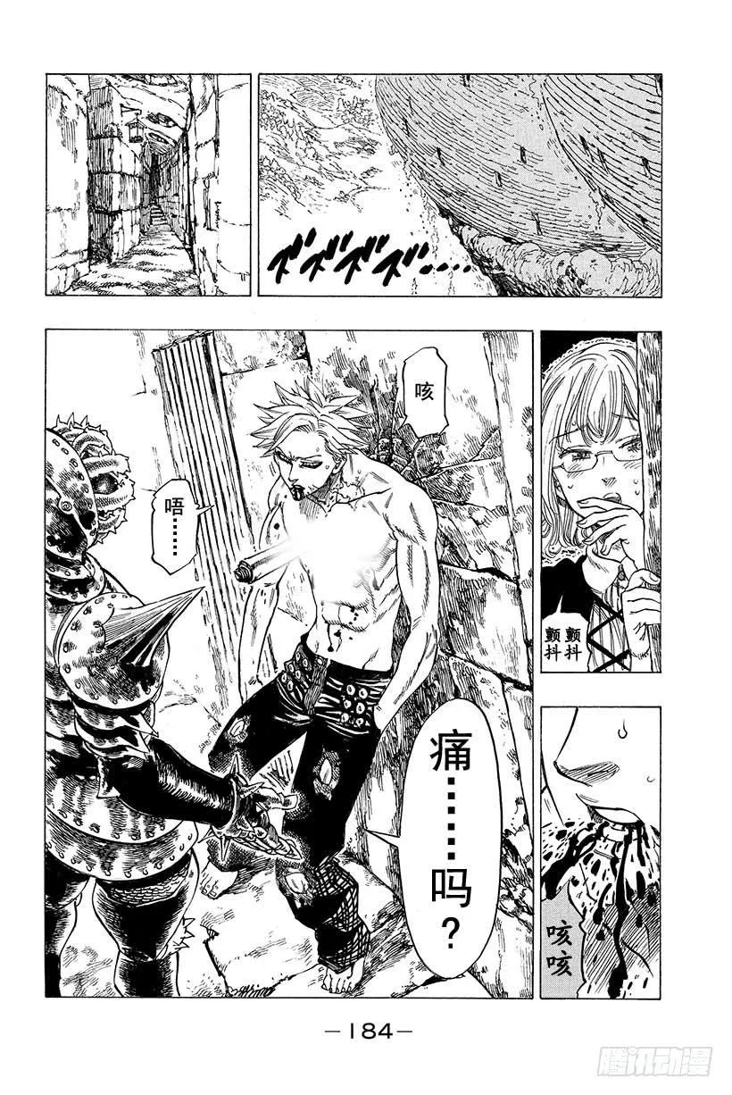 第14话 炸裂 第17页
