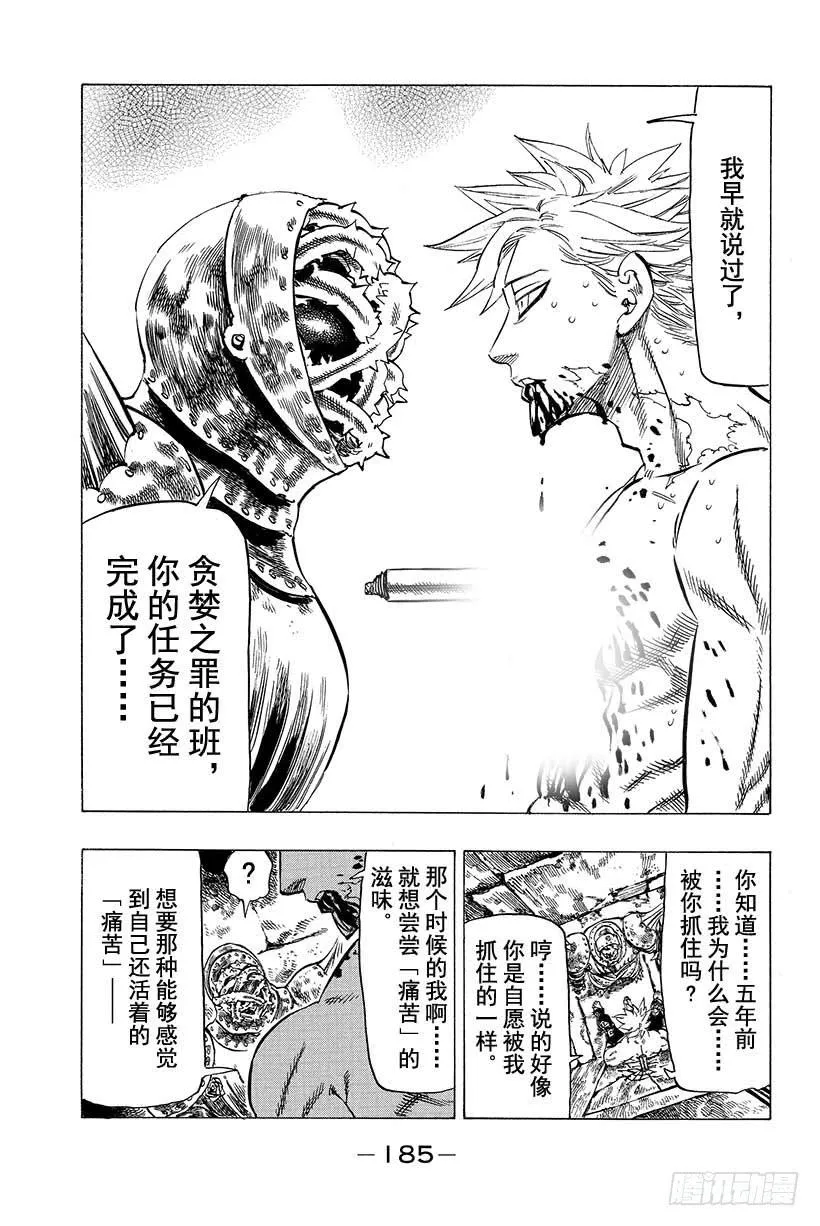 第14话 炸裂 第18页