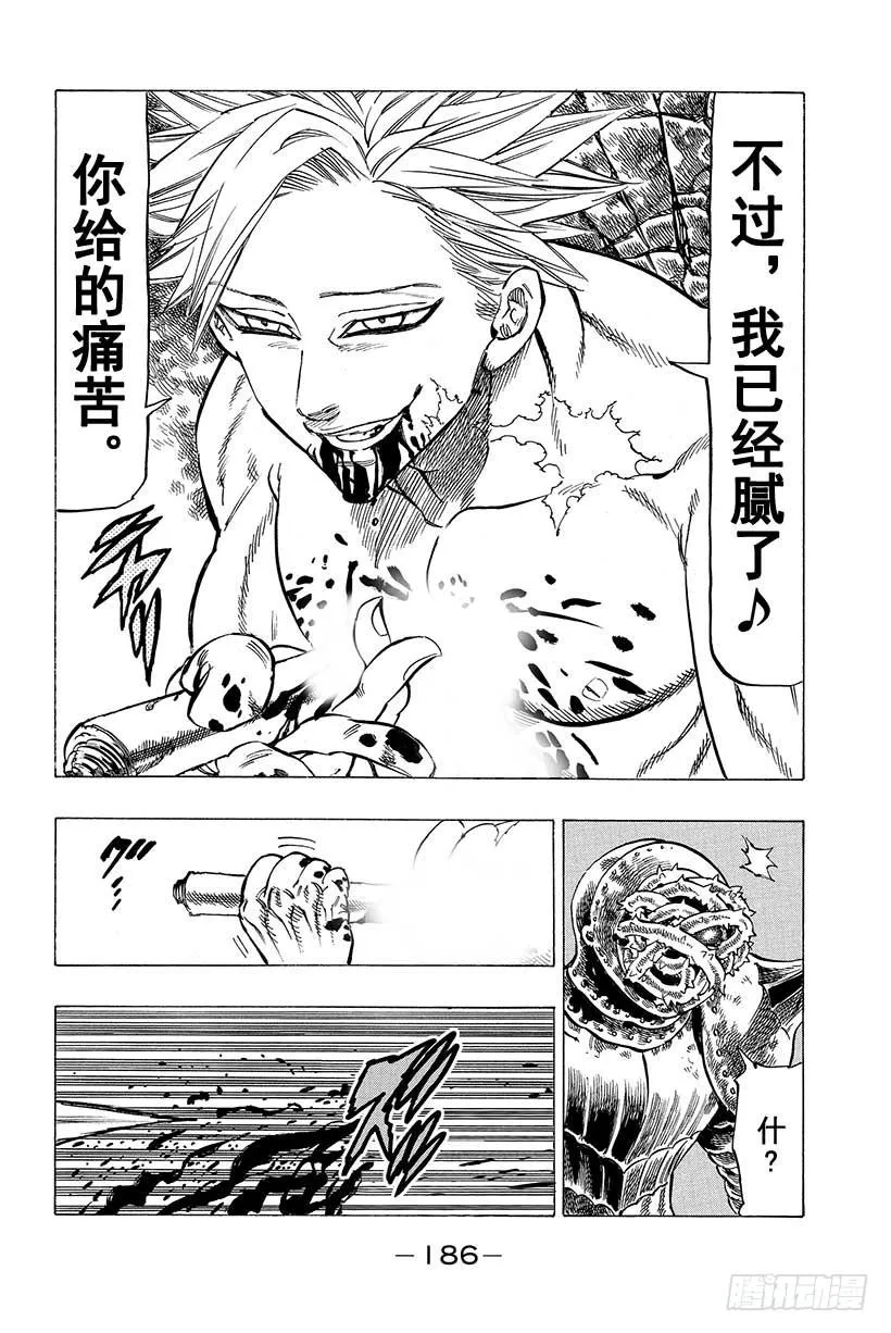 第14话 炸裂 第19页
