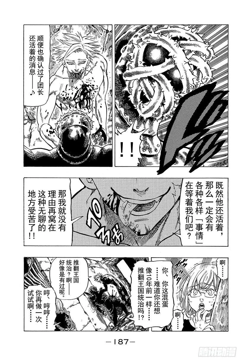 第14话 炸裂 第20页