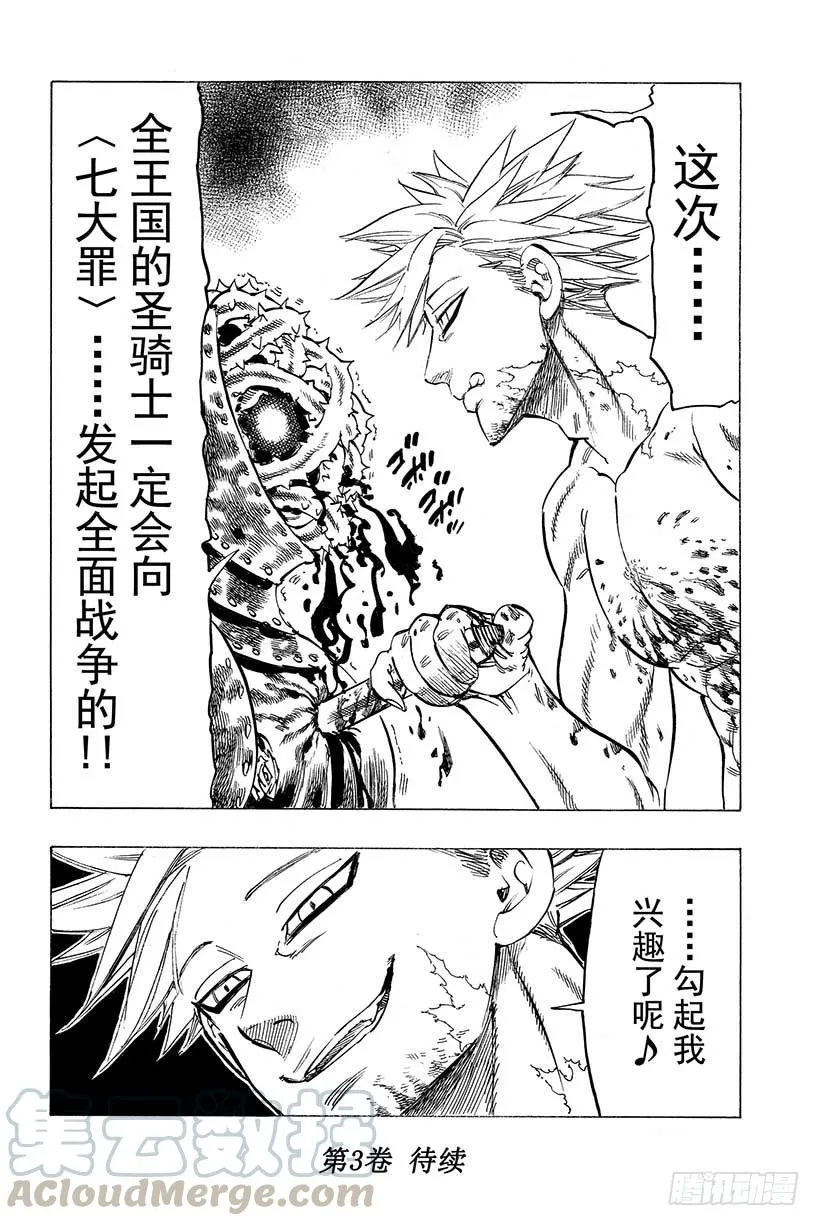 第14话 炸裂 第21页