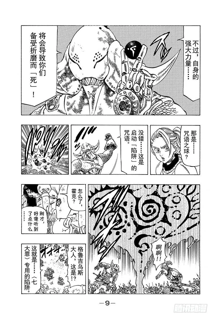 第15话 重逢之灾 第10页