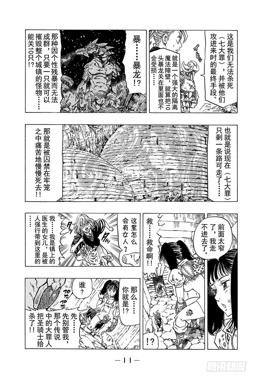 第15话 重逢之灾 第12页